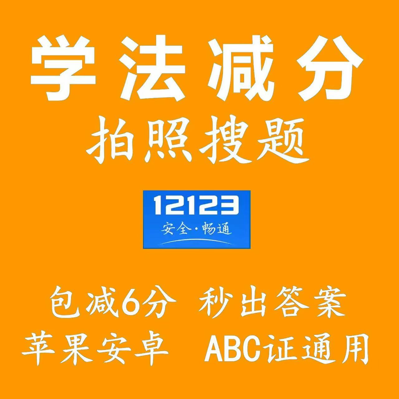 学法减分搜题拍照