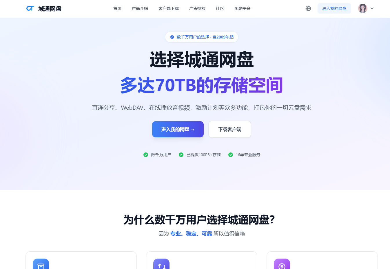城通网盘 - 多达70TB的存储空间