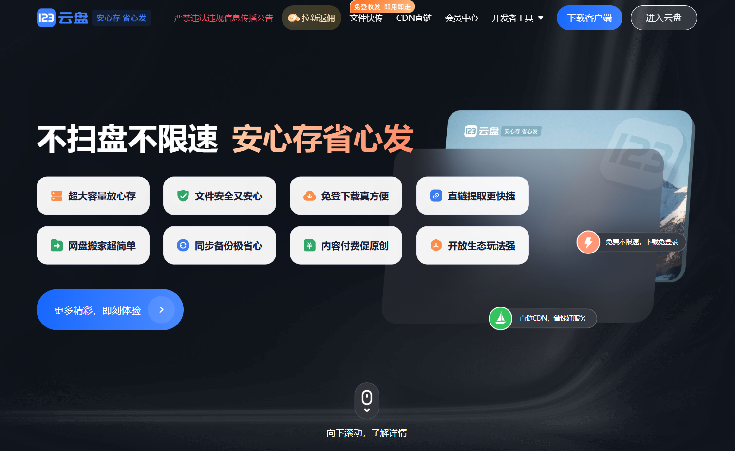 123云盘 - 免费不限速|下载免登录|直链CDN|省钱好服务
