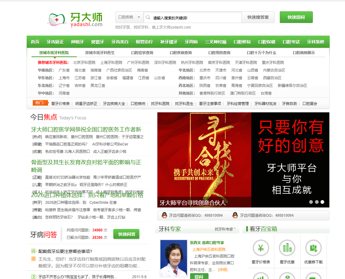 牙大师 - 专业解决牙科信息咨询的牙科网站