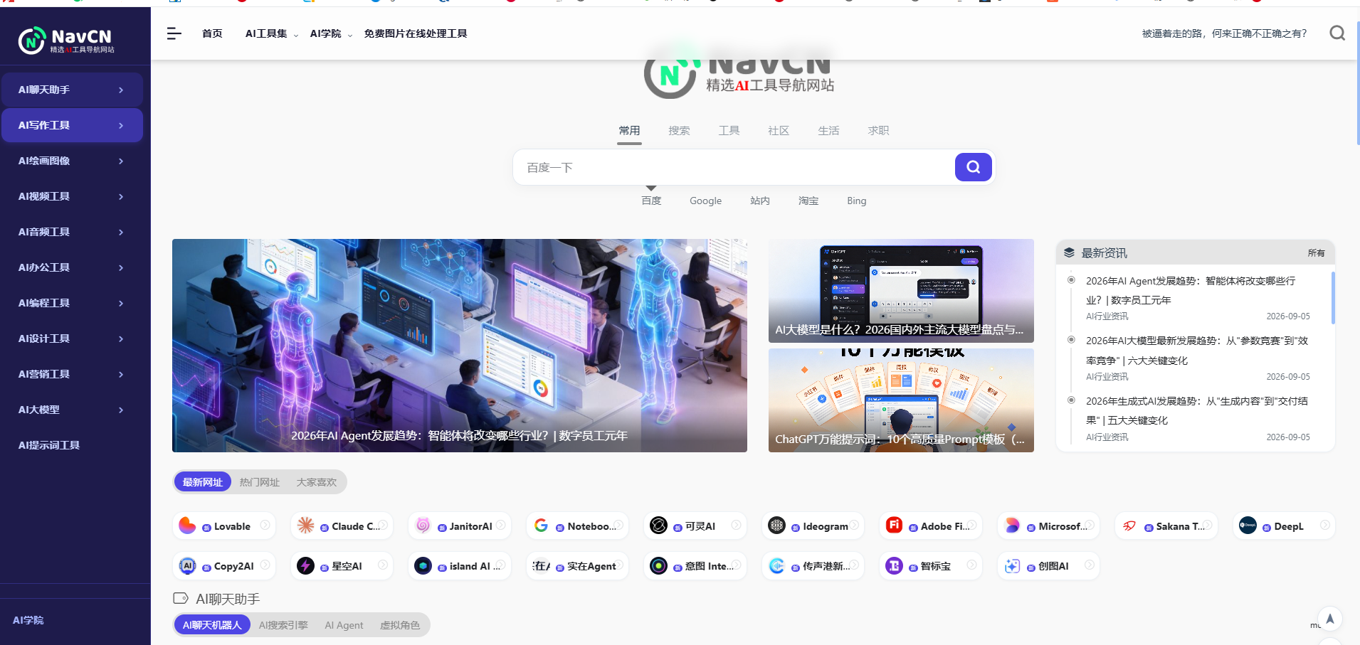 AI工具导航 - AI工具导航 | AI工具大全 | 免费AI工具推荐平台