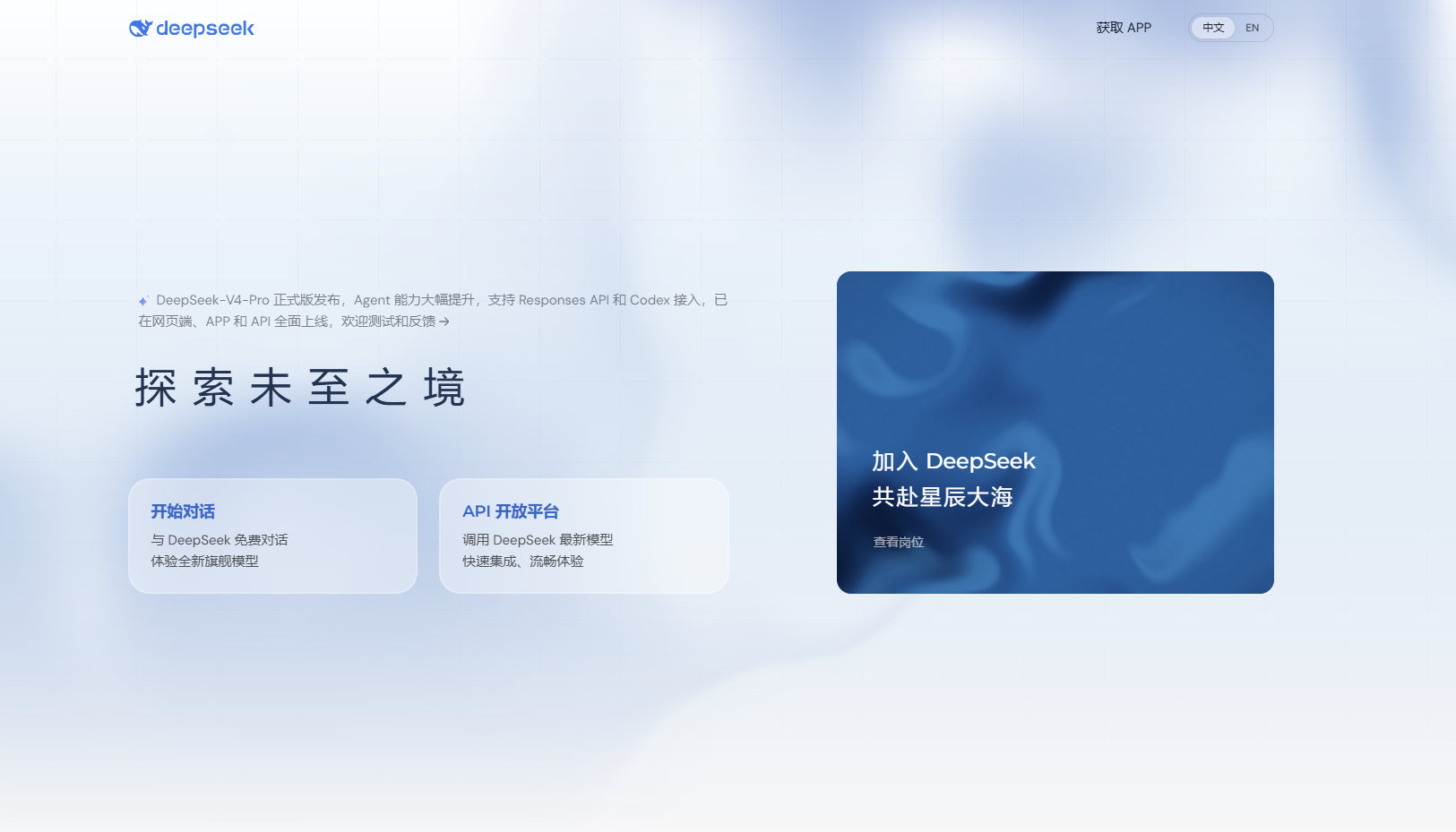 DeepSeek官网 - 深度求索
